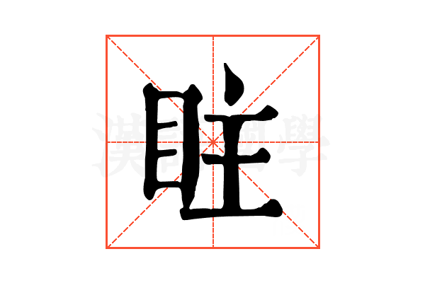 𥅖
