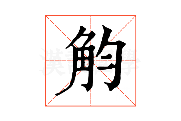 𧣏